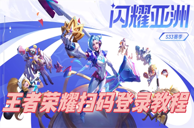 2025新奥天天开好彩新奥彩免费版-管家婆中特王中王扫码登录教程